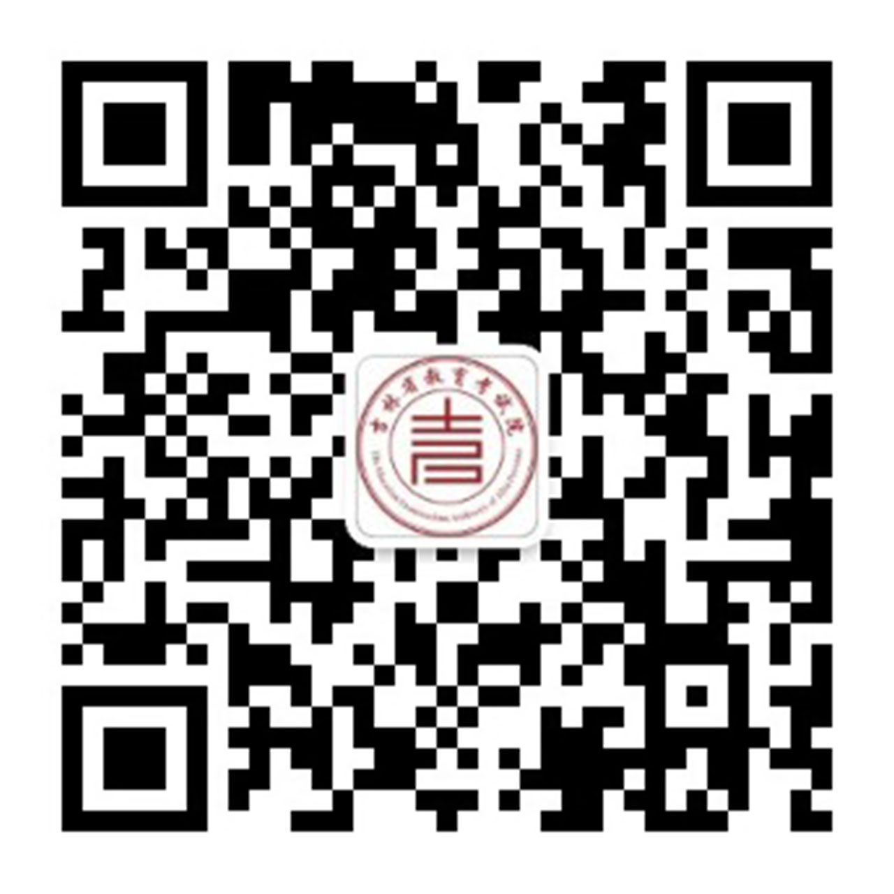 吉林省教育考試院