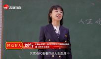 匠心育人丨長(zhǎng)春中醫(yī)藥大學(xué) 劉行