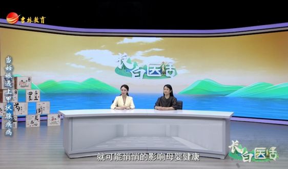 當妊娠遇上甲狀腺疾病