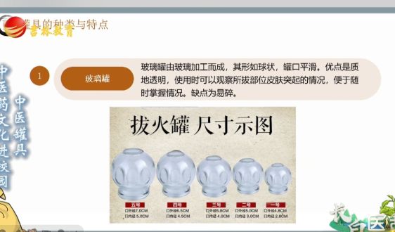中醫(yī)藥文化進校園——認識罐具