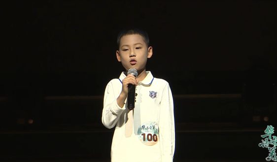 《華語之美》2025年8月2日