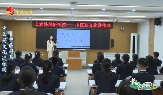中醫(yī)藥文化進校園——認識針具