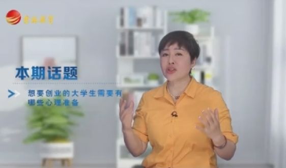 大學生就業(yè)心理指南特輯（6）