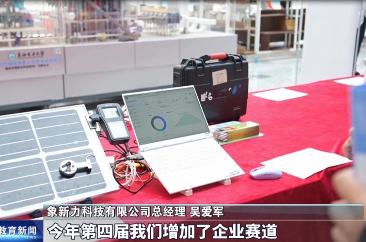 “象新力杯”第四屆大學(xué)生電力創(chuàng)新設(shè)計(jì)競(jìng)賽決賽
